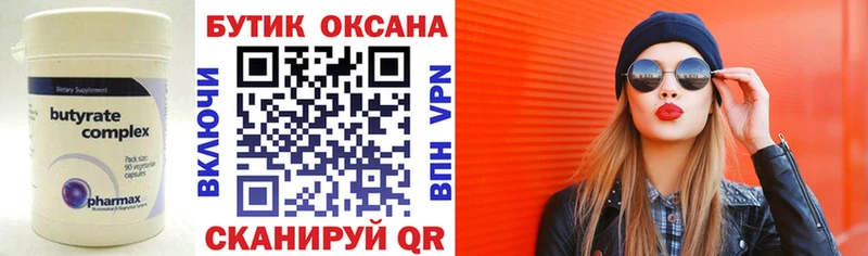 Купить  Лянтор  БУТИРАТ BDO 33% 